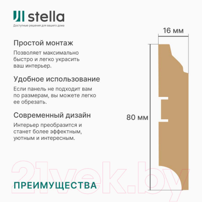 Плинтус STELLA МДФ 80S (2000x80x16, белый)