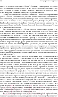 Книга Альпина Международная конкуренция. Конкурентные преимущества стран (Портер М.)