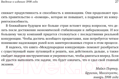 Книга Альпина Международная конкуренция. Конкурентные преимущества стран (Портер М.)