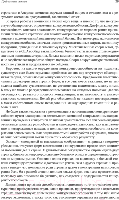 Книга Альпина Международная конкуренция. Конкурентные преимущества стран (Портер М.)