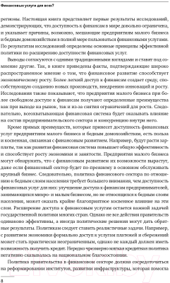 Книга Альпина Финансовые услуги для всех? (Демиргюч-Кунт А., Хонован П., Бек Т.)