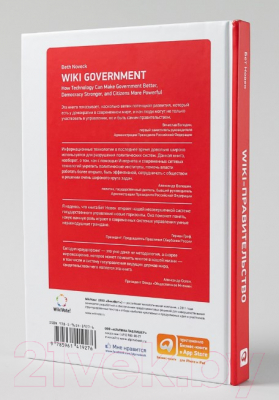Книга Альпина Wiki-правительство. Как технологии могут сделать власть лучше