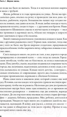 Книга Альпина Жизнь и свобода. Автобиография экс-президента Армении (Кочарян Р.)