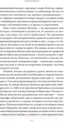 Книга Альпина Идентичность. Стремление к признанию и политика неприятия (Фукуяма Ф.)