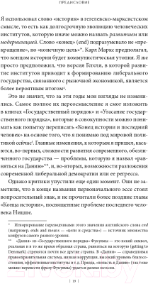 Книга Альпина Идентичность. Стремление к признанию и политика неприятия (Фукуяма Ф.)