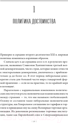 Книга Альпина Идентичность. Стремление к признанию и политика неприятия (Фукуяма Ф.)