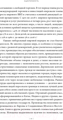 Книга Альпина Идентичность. Стремление к признанию и политика неприятия (Фукуяма Ф.)