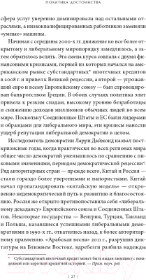 Книга Альпина Идентичность. Стремление к признанию и политика неприятия (Фукуяма Ф.)