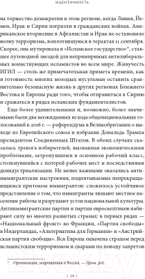 Книга Альпина Идентичность. Стремление к признанию и политика неприятия (Фукуяма Ф.)