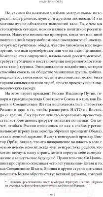 Книга Альпина Идентичность. Стремление к признанию и политика неприятия (Фукуяма Ф.)