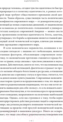 Книга Альпина Идентичность. Стремление к признанию и политика неприятия (Фукуяма Ф.)