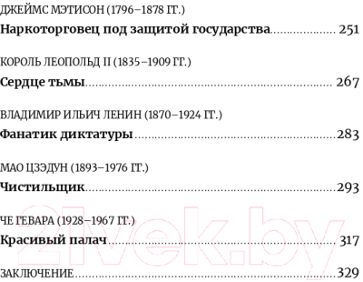 Книга Альпина Памятники не тем. Правители, не заслужившие славы (Турунен А.)