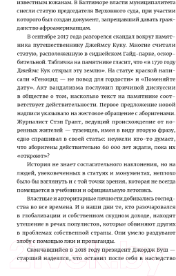 Книга Альпина Памятники не тем. Правители, не заслужившие славы (Турунен А.)