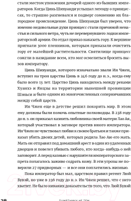 Книга Альпина Памятники не тем. Правители, не заслужившие славы (Турунен А.)