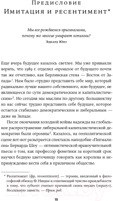 Книга Альпина Свет, обманувший надежды (Крастев И.)