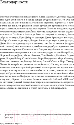 Книга Альпина Средневековая Европа. От падения Рима до Реформации (Уикхем К.)