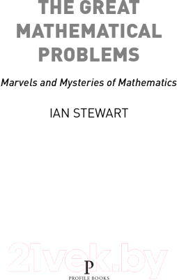 Книга Альпина Величайшие математические задачи + покет (Стюарт И.)