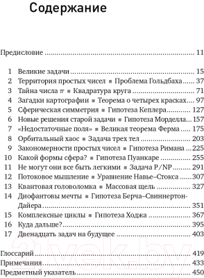 Книга Альпина Величайшие математические задачи + покет (Стюарт И.)