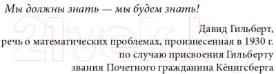 Книга Альпина Величайшие математические задачи + покет (Стюарт И.)