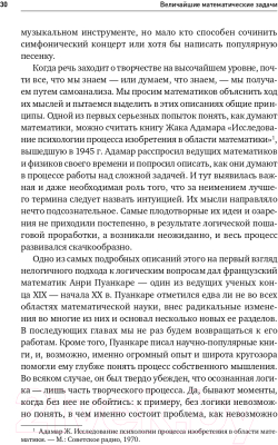 Книга Альпина Величайшие математические задачи + покет (Стюарт И.)