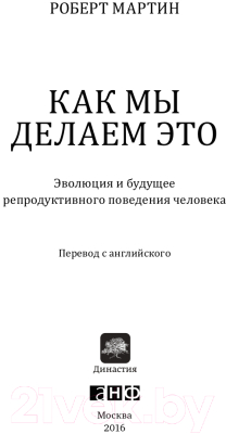 Книга Альпина Как мы делаем это + покет (Мартин Р.)