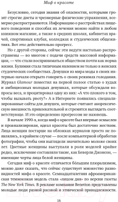 Книга Альпина Миф о красоте. Стереотипы против женщин (покетбук, Вульф Н.)