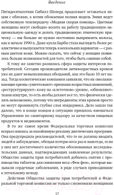 Книга Альпина Миф о красоте. Стереотипы против женщин (покетбук, Вульф Н.)