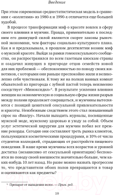 Книга Альпина Миф о красоте. Стереотипы против женщин (покетбук, Вульф Н.)