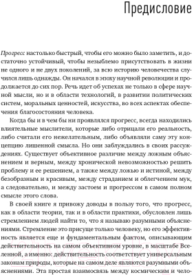 Книга Альпина Начало бесконечности. Объяснения, которые меняют мир + покет (Дойч Д.)