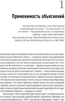 Книга Альпина Начало бесконечности. Объяснения, которые меняют мир + покет (Дойч Д.)