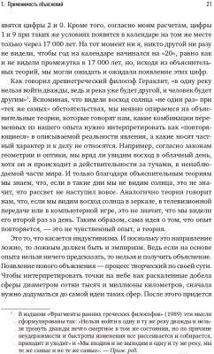 Книга Альпина Начало бесконечности. Объяснения, которые меняют мир + покет (Дойч Д.)