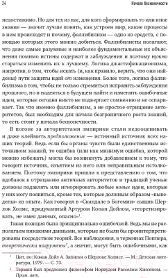 Книга Альпина Начало бесконечности. Объяснения, которые меняют мир + покет (Дойч Д.)