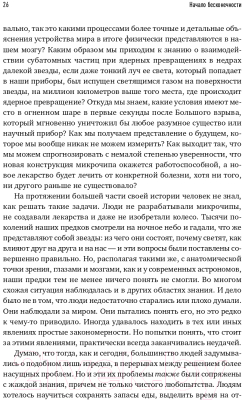 Книга Альпина Начало бесконечности. Объяснения, которые меняют мир + покет (Дойч Д.)