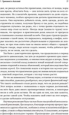 Книга Альпина Начало бесконечности. Объяснения, которые меняют мир + покет (Дойч Д.)