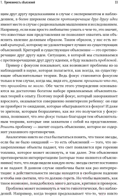 Книга Альпина Начало бесконечности. Объяснения, которые меняют мир + покет (Дойч Д.)