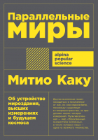 

Книга, Параллельные миры + покет