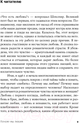 Книга Альпина Почему мы любим: природа и химия романтической любви +покет (Фишер Х.)