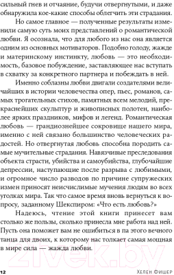 Книга Альпина Почему мы любим: природа и химия романтической любви +покет (Фишер Х.)