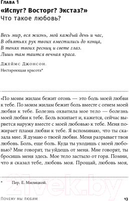 Книга Альпина Почему мы любим: природа и химия романтической любви +покет (Фишер Х.)