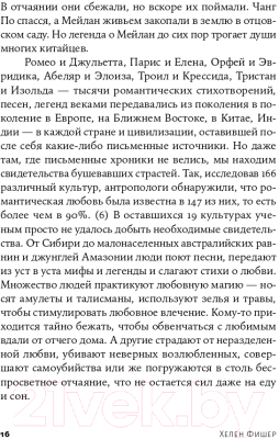 Книга Альпина Почему мы любим: природа и химия романтической любви +покет (Фишер Х.)