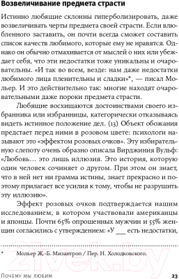 Книга Альпина Почему мы любим: природа и химия романтической любви +покет (Фишер Х.)