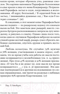 Книга Альпина Почему мы любим: природа и химия романтической любви +покет (Фишер Х.)