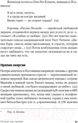 Книга Альпина Почему мы любим: природа и химия романтической любви +покет (Фишер Х.)