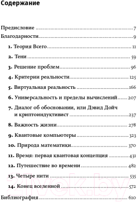 Книга Альпина Структура реальности. Наука параллельных вселенных + покет (Дойч Д.)