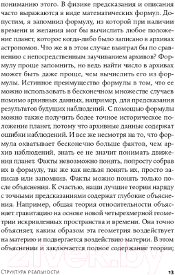 Книга Альпина Структура реальности. Наука параллельных вселенных + покет (Дойч Д.)