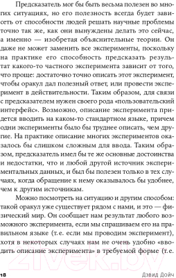 Книга Альпина Структура реальности. Наука параллельных вселенных + покет (Дойч Д.)