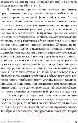 Книга Альпина Структура реальности. Наука параллельных вселенных + покет (Дойч Д.)