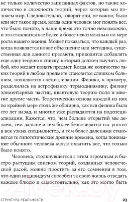 Книга Альпина Структура реальности. Наука параллельных вселенных + покет (Дойч Д.)