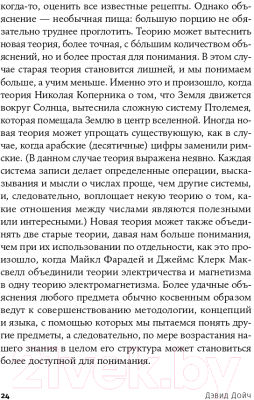 Книга Альпина Структура реальности. Наука параллельных вселенных + покет (Дойч Д.)