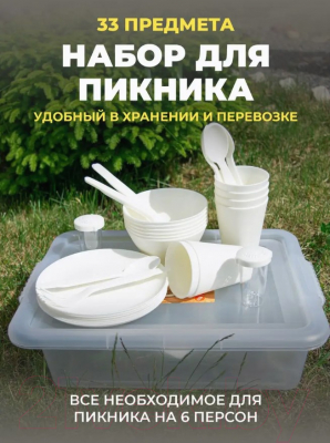 Набор пластиковой посуды Berossi Camping LM ИК 79991000 (жемчужный)